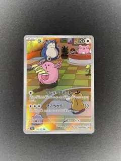 ラッキー AR スカーレット&バイオレット 拡張パック 変幻の仮面 キラ