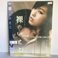 ★裸のいとこ [DVD]★送料無料★2709