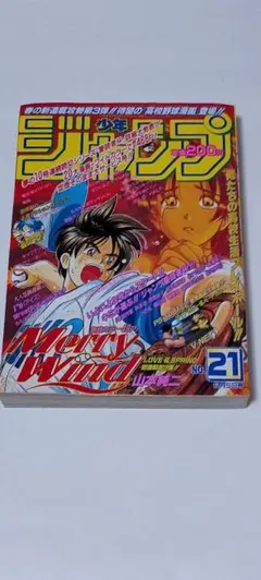 2026年最新】週刊少年ジャンプ 1997の人気アイテム - メルカリ