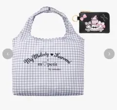 ポーチ　エコバッグ　サンリオ　しまむら　青木美沙子　ブラック　チェック　黒