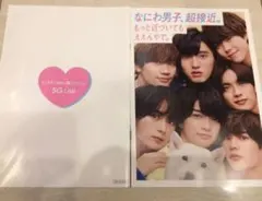 【非売品】なにわ男子 ノート 2冊セット