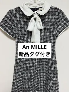 アンミール　新品未使用タグ付き　替えボタン付き　半袖ワンピース　ツイード　春夏