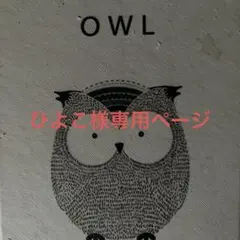 ひよこ様専用ページ