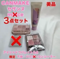 早い者勝ち‼️CANMAKE セザンヌ アイシャドウパレット お得なコスメ3点のサムネイル