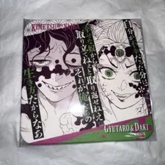 鬼滅の刃 妓夫太郎 堕姫 コースター