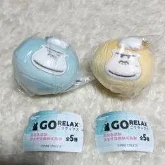 GO RELAX　ごリラックス　まもるさん　フェイス　ぬいぐるみ　青　黄　ガチャ