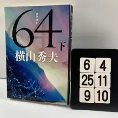 64(ロクヨン) 下 6-4*25.9*10