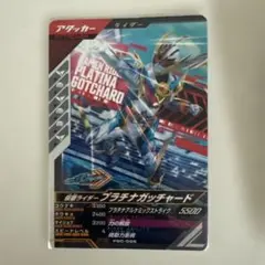 プラチナガッチャード 5500 レアカード