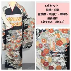 6点セット　振袖　袋帯　重ね襟　帯締め　帯揚げ　振長襦袢