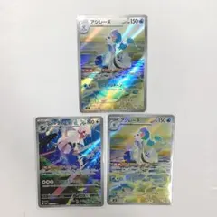 ポケモンカード アビスアイ AR まとめ売り アシレーヌ シルヴァディ