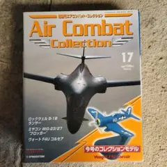 エアコンバット・コレクション 第17号 ヴォート F4U コルセア