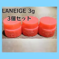 LANEIGE リップスリーピングマスク 3g 3個 セット