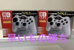 ワイヤレスコントローラー 2個セット ホワイト