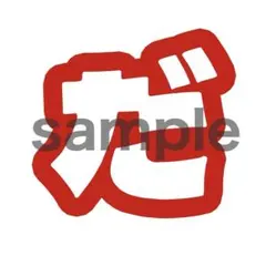 【限定価格】WEST. うちわ文字 これでいいのだ！　重岡大毅　オーダー制作可