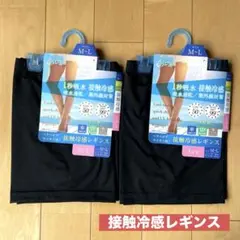 接触冷感レギンス　1分丈　UV レディース