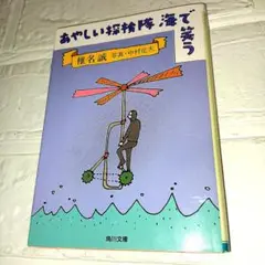 あやしい探検隊 海で笑う