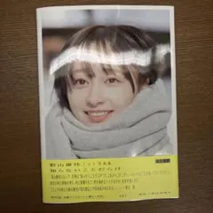 日向坂46 影山優佳1st写真集「知らないことだらけ」