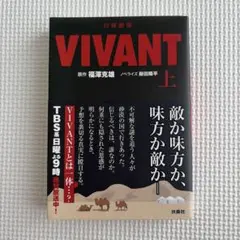 2026年最新】VIVANTの人気アイテム - メルカリ