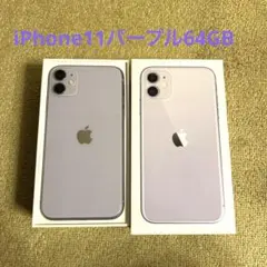 Apple iPhone 11 ラベンダー 64GB