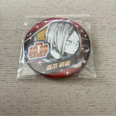 ハイキュー　孤爪研磨　バースデイ缶バッジ2025.10.16