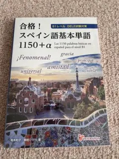 スペイン語 学習参考書