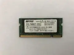 BUFFALO D2/N667-2G 2GB メモリー　1枚