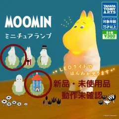 【MOOMIN】ミニチュアランプ　ムーミン　ムーミンハウス　ライト　※動作未確認