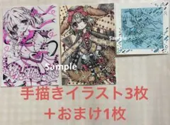 オリジナルイラスト　3枚+おまけ1枚