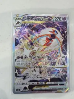 デオキシスVSTAR SAR S12a VSTARユニバース 223/172