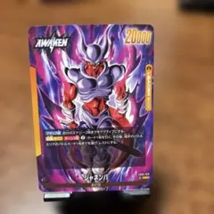 2026年最新】ジャネンバ フュージョンワールドの人気アイテム - メルカリ