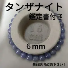 トミィ☆様専用 未使用・天然タンザナイト・925シルバーブレスレット