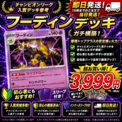 【CL入賞参考ガチ構築】フーディンデッキ 構築済み 即日発送