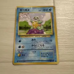 ゼニガメ ○ 第1弾拡張パック マークあり ポケモンカード 旧裏
