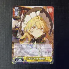 ヴァイスシュヴァルツ 東方 メイガスナイト 魔理沙 SR 星3 東方Project ヴァイスシュヴァルツ メイガスナイト 魔理沙 RR - メルカリ