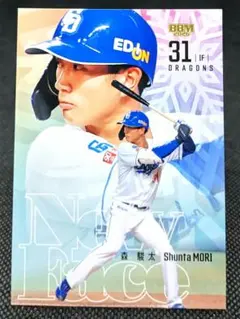 森駿太 中日ドラゴンズ BBM 2026 ルーキーエディションカード