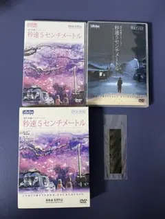 秒速5センチメートル　DVD BOX 特別生産限定版　新海誠　◯フィルム付