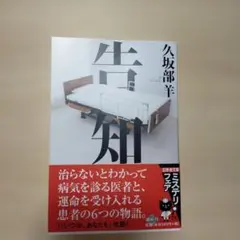 告知