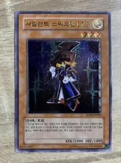 遊戯王　サイレントソードマンLV5 旧アジア版　レリーフ　psa8 遊戯王 サイレントソードマンLV5 旧アジア版 レリーフ psa8 - メルカリ