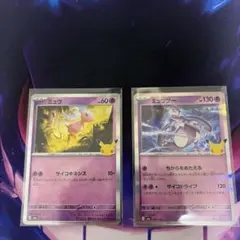 ポケモンカード ミュウ ミュウツー 30周年 2枚セット