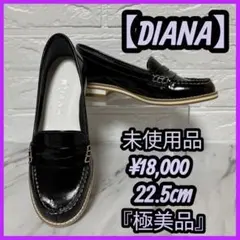 【未使用】 DIANA ダイアナ エナメル ローファー ブラック パンプス 美品