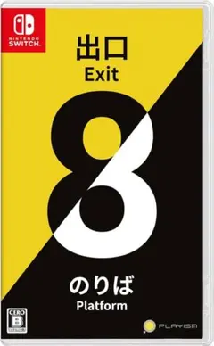 Nintendo Switch ソフト 8番出口 - メルカリ