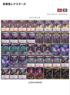 赤黒邪王門デッキ＋改造パーツ - メルカリ