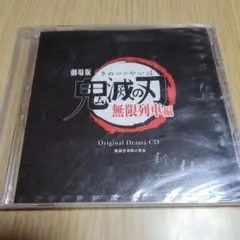 2025年最新】ドラマcd 鬼滅の刃の人気アイテム - メルカリ