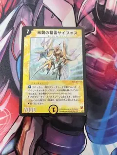 デュエルマスターズ 光翼の精霊サイフォス - メルカリ