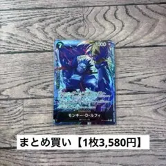 【3,580円】ワンピースカード　モンキー・D・ルフィ　パラレル　【在庫1枚】