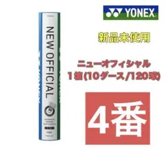 ニューオフィシャルなど バドミントンシャトル まとめ売り 筒 箱付き
