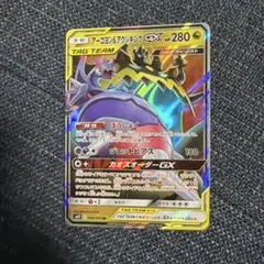 アーゴヨン＆アクジキングGX RR SM12 066/095のサムネイル