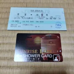 2026年最新】B寝台券の人気アイテム - メルカリ
