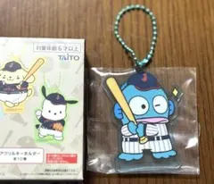 侍ジャパン タイトーくじ サンリオ アクリルキーホルダー F賞ハンギョドン