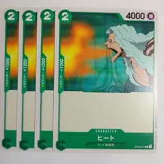 ワンピースカード ヒート 4枚セット